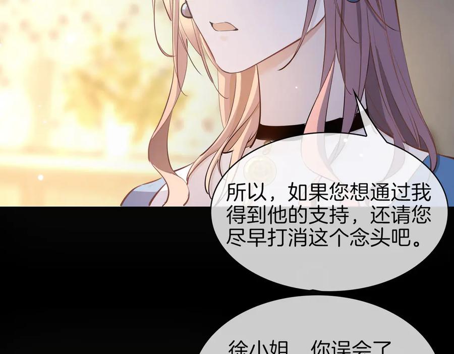 皇太子的初恋 第24话 心乱了 第8页