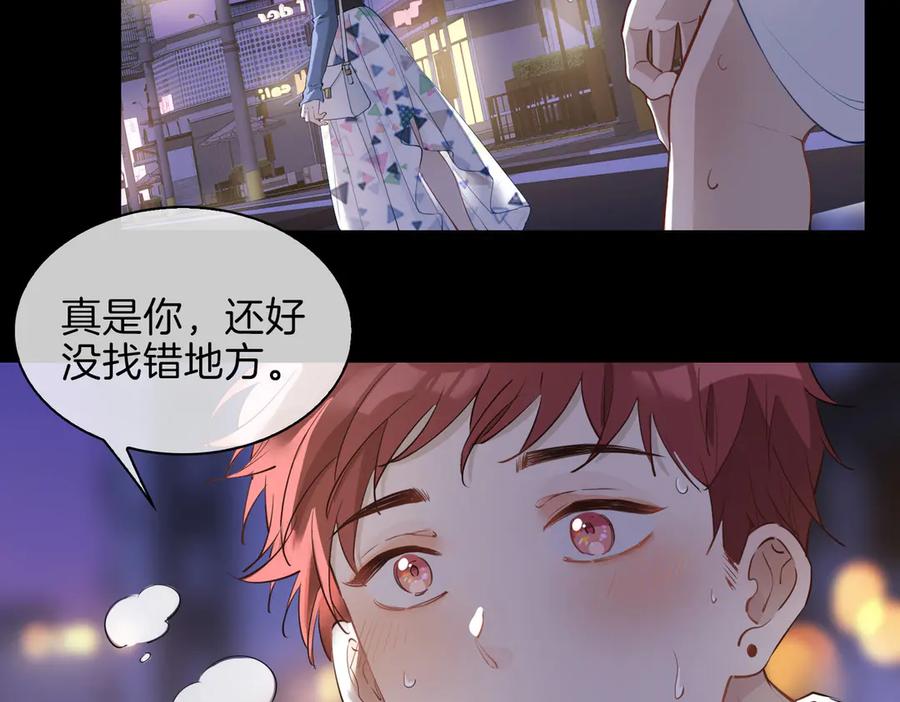 皇太子的初恋 第24话 心乱了 第38页