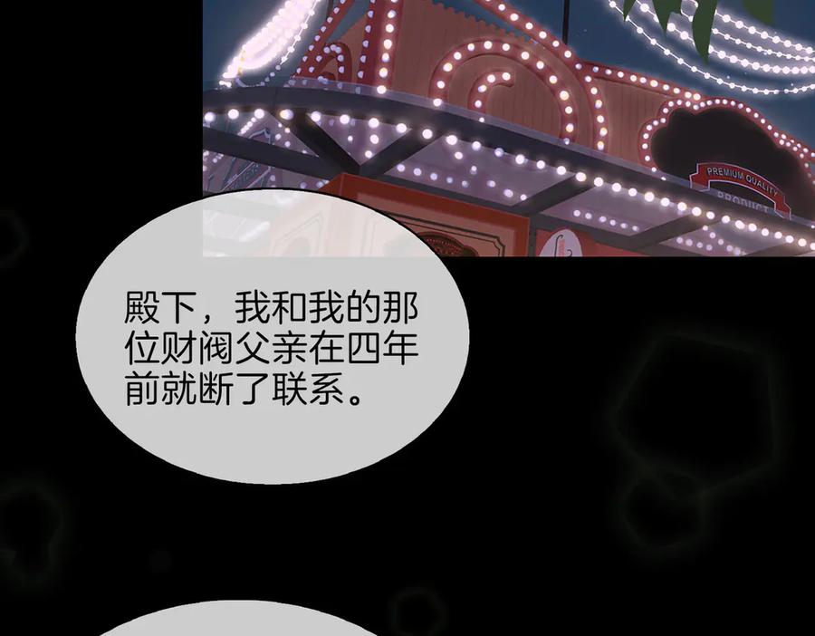 皇太子的初恋 第24话 心乱了 第6页