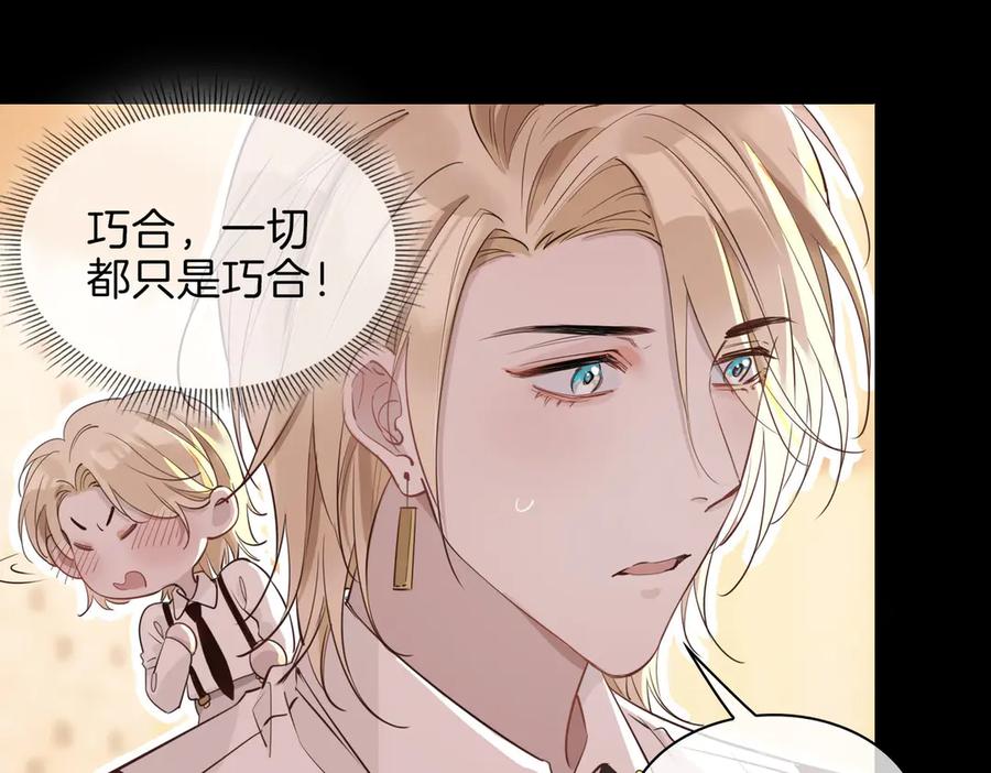 皇太子的初恋 第24话 心乱了 第27页