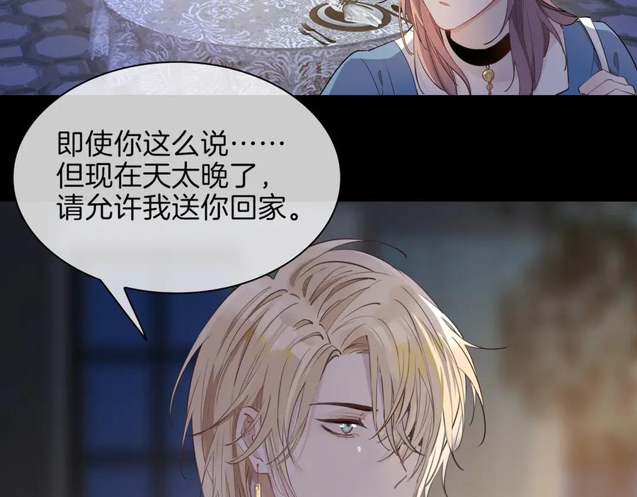 皇太子的初恋 第24话 心乱了 第31页