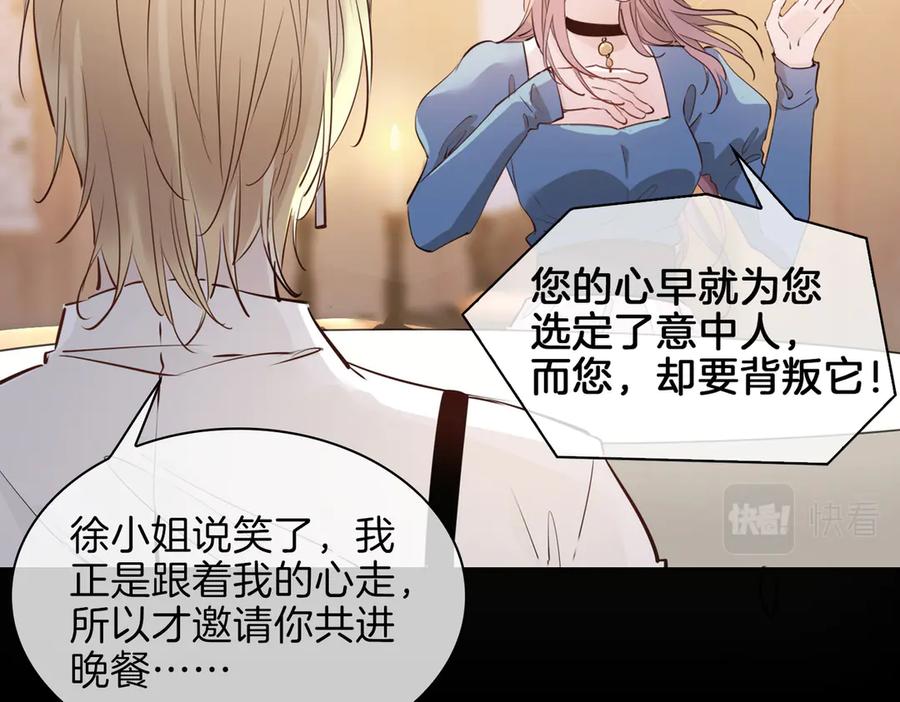 皇太子的初恋 第24话 心乱了 第12页