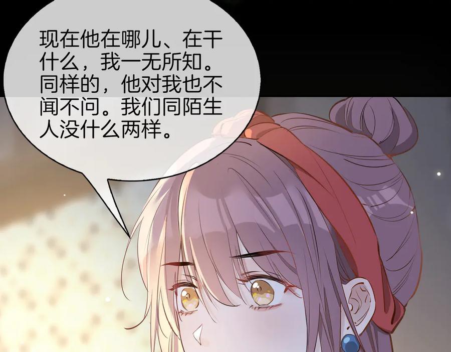 皇太子的初恋 第24话 心乱了 第7页