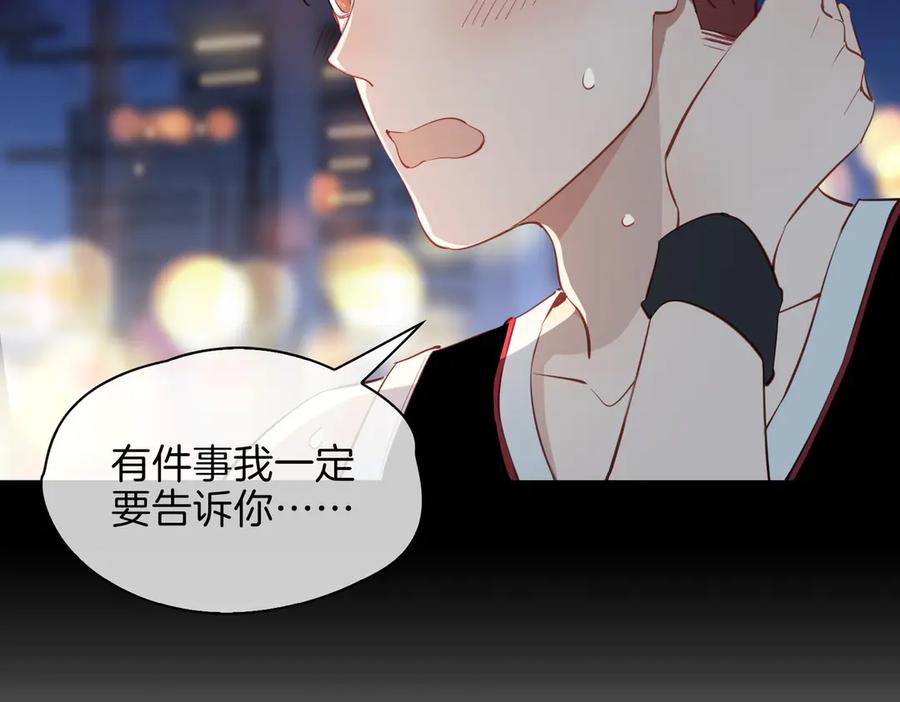 皇太子的初恋 第24话 心乱了 第42页