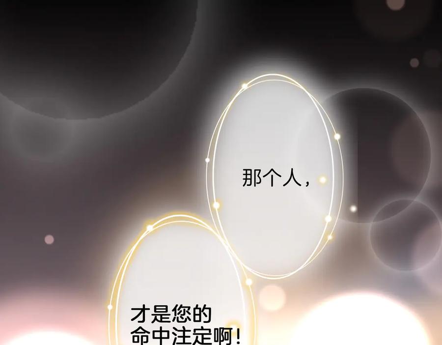 皇太子的初恋 第24话 心乱了 第23页