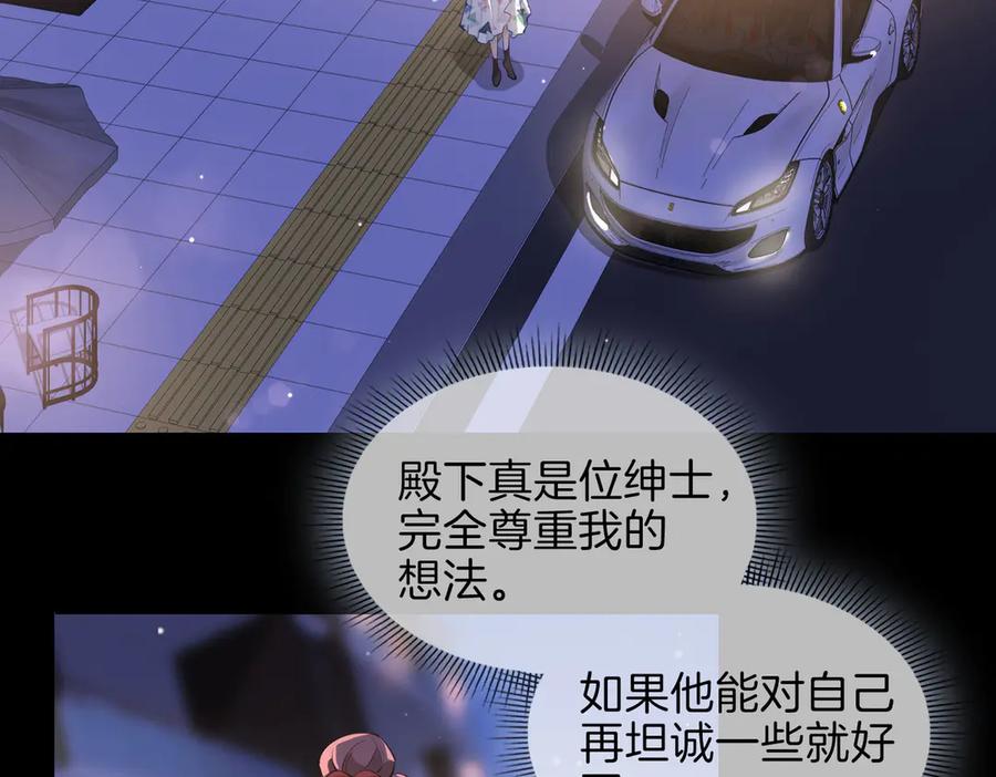 皇太子的初恋 第24话 心乱了 第35页