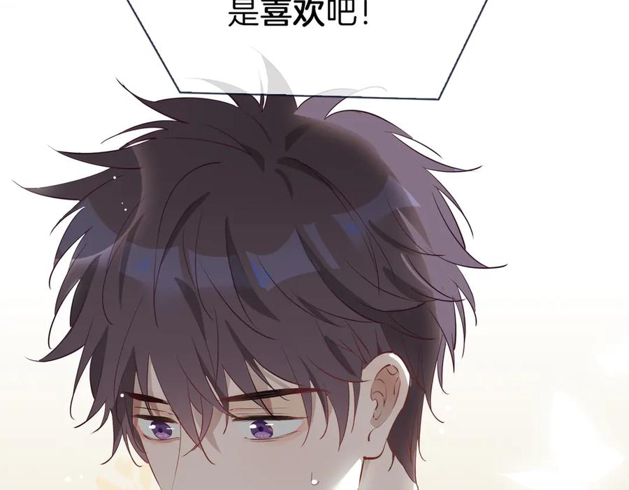 皇太子的初恋 第24话 心乱了 第60页
