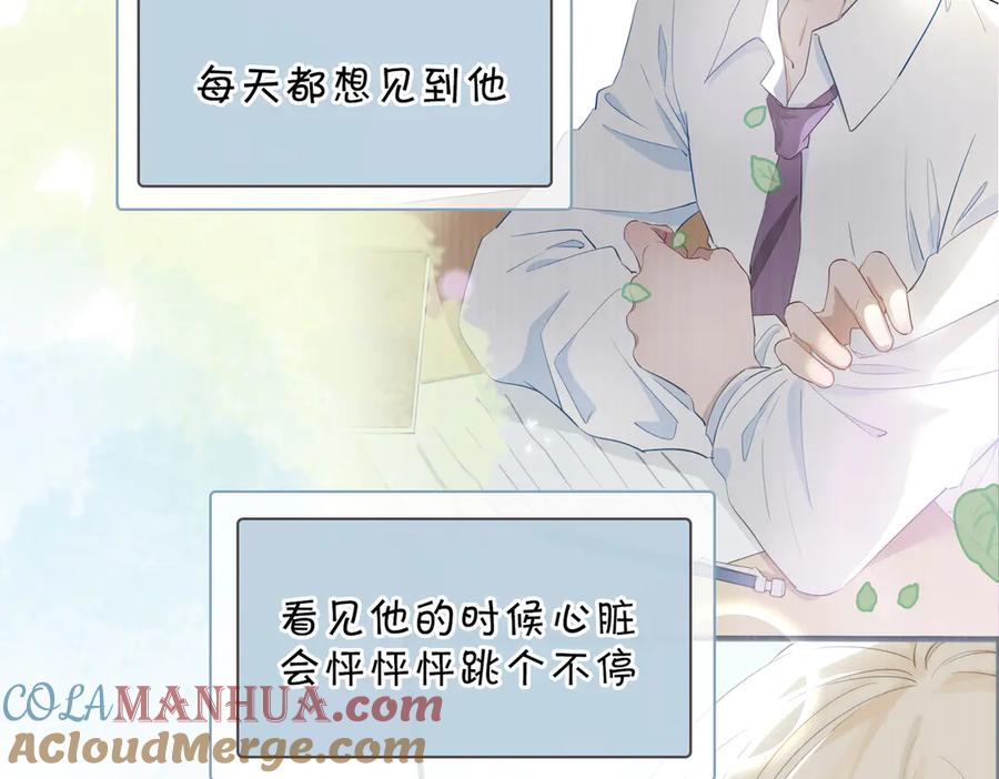皇太子的初恋 第24话 心乱了 第57页