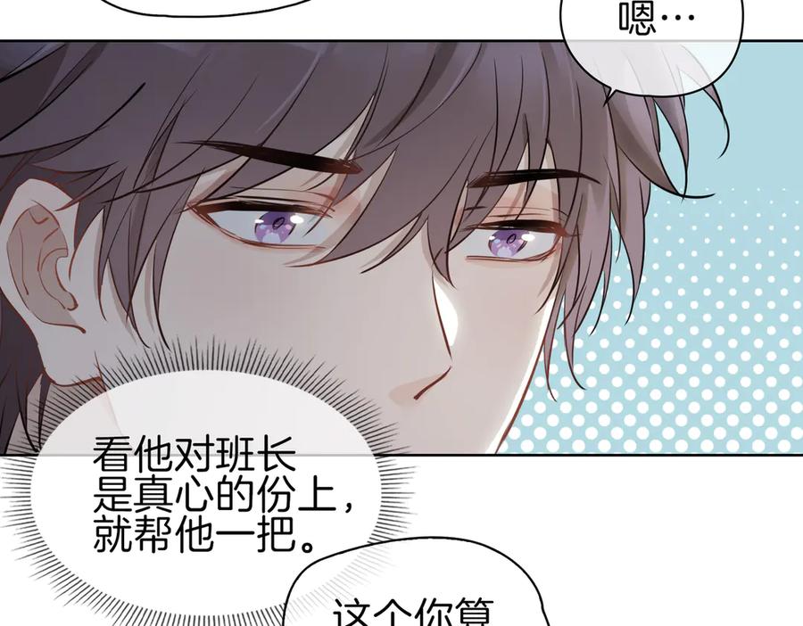 皇太子的初恋 第24话 心乱了 第64页