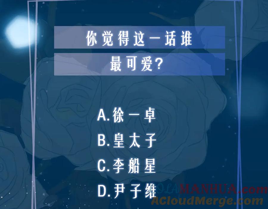 皇太子的初恋 第24话 心乱了 第105页