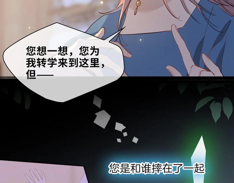 皇太子的初恋 第24话 心乱了 第15页