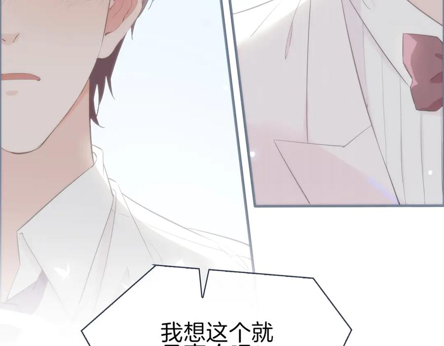 皇太子的初恋 第24话 心乱了 第59页