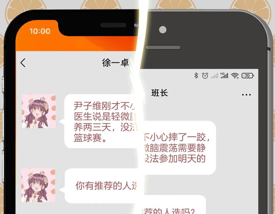 皇太子的初恋 第24话 心乱了 第102页