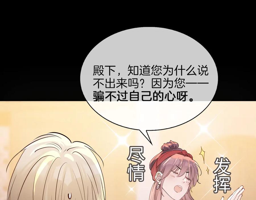 皇太子的初恋 第24话 心乱了 第11页
