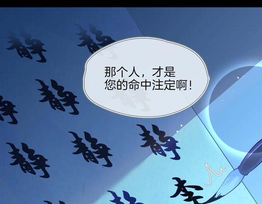 皇太子的初恋 第24话 心乱了 第94页