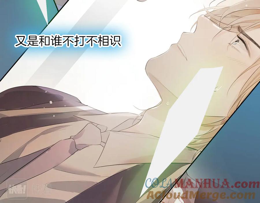 皇太子的初恋 第24话 心乱了 第17页