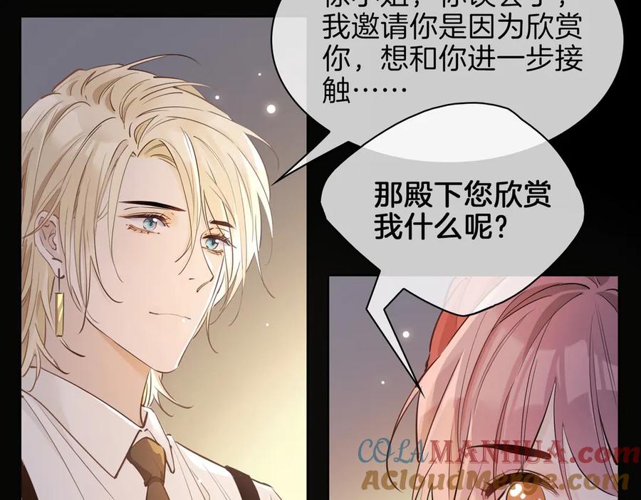 皇太子的初恋 第24话 心乱了 第9页
