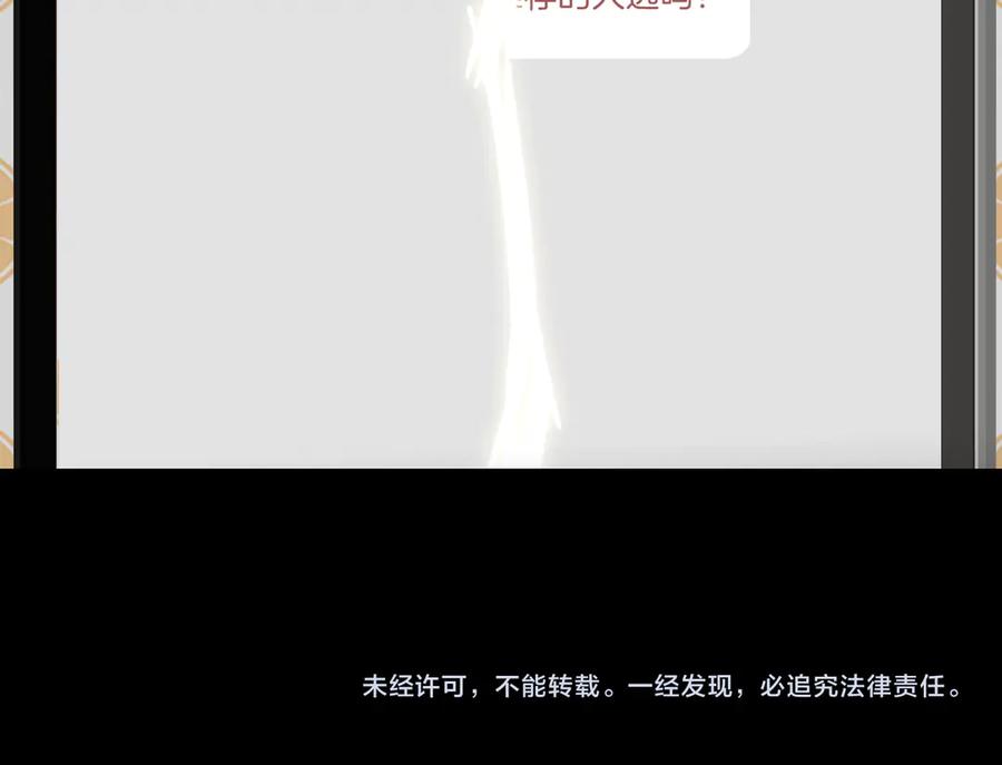 皇太子的初恋 第24话 心乱了 第103页