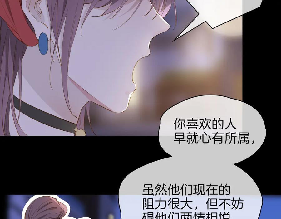 皇太子的初恋 第24话 心乱了 第71页