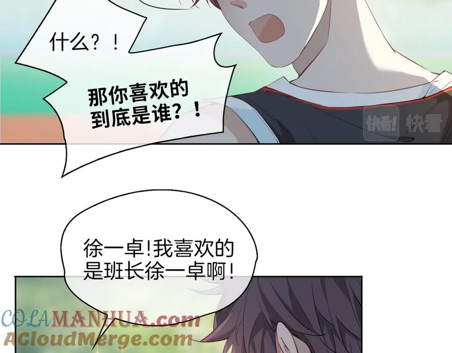 皇太子的初恋 第24话 心乱了 第49页