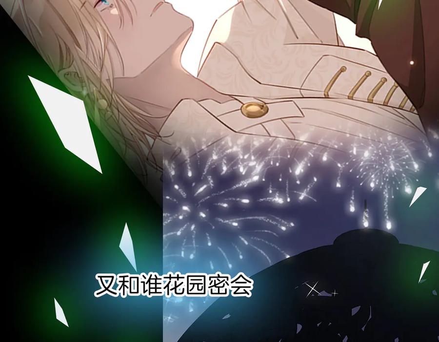 皇太子的初恋 第24话 心乱了 第19页