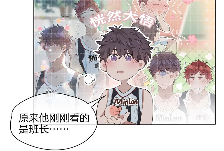 皇太子的初恋 第24话 心乱了 第51页