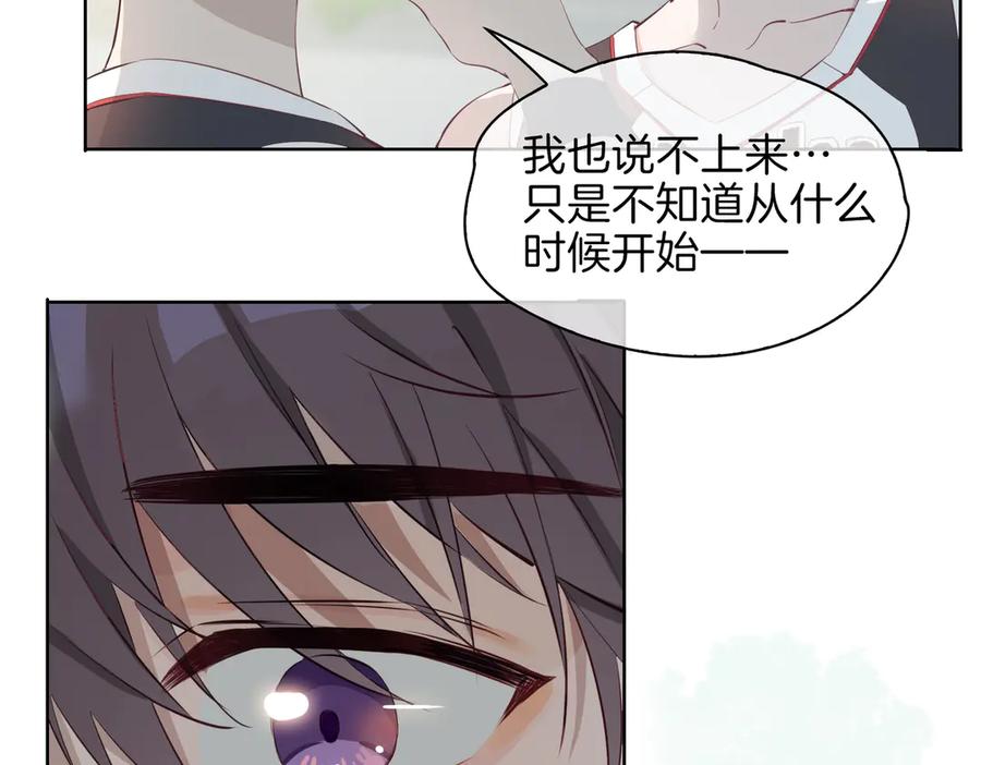 皇太子的初恋 第24话 心乱了 第54页