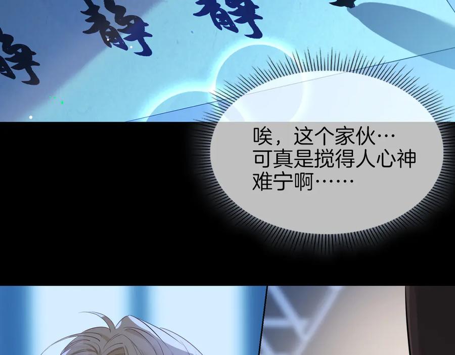 皇太子的初恋 第24话 心乱了 第95页