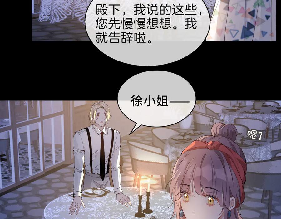 皇太子的初恋 第24话 心乱了 第30页