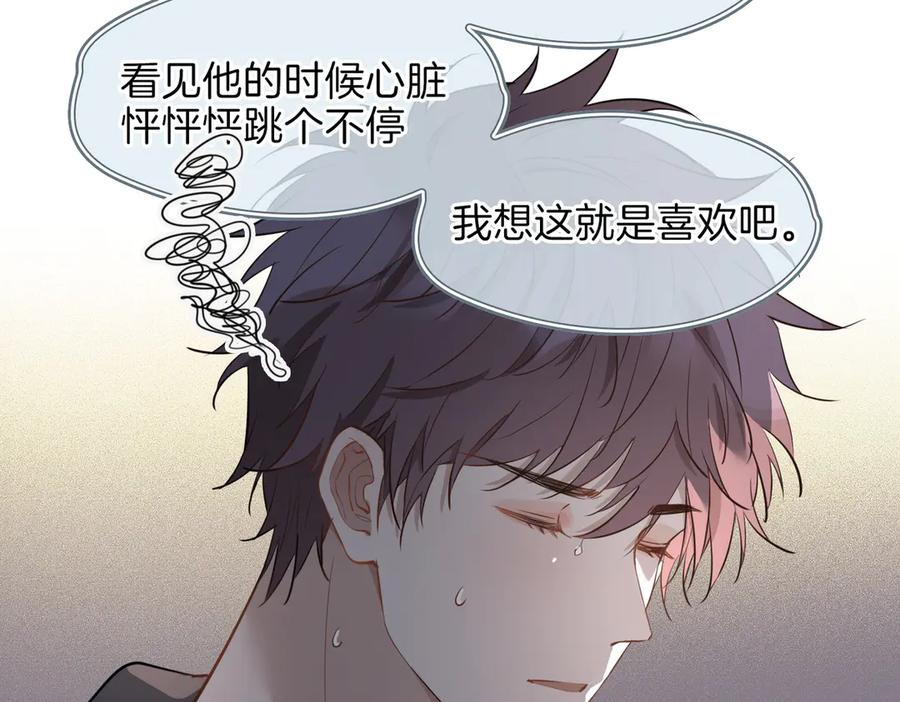 皇太子的初恋 第24话 心乱了 第87页