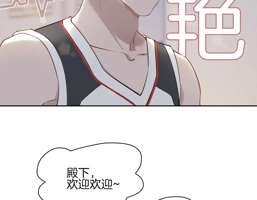 皇太子的初恋 第25话 奔赴 第23页