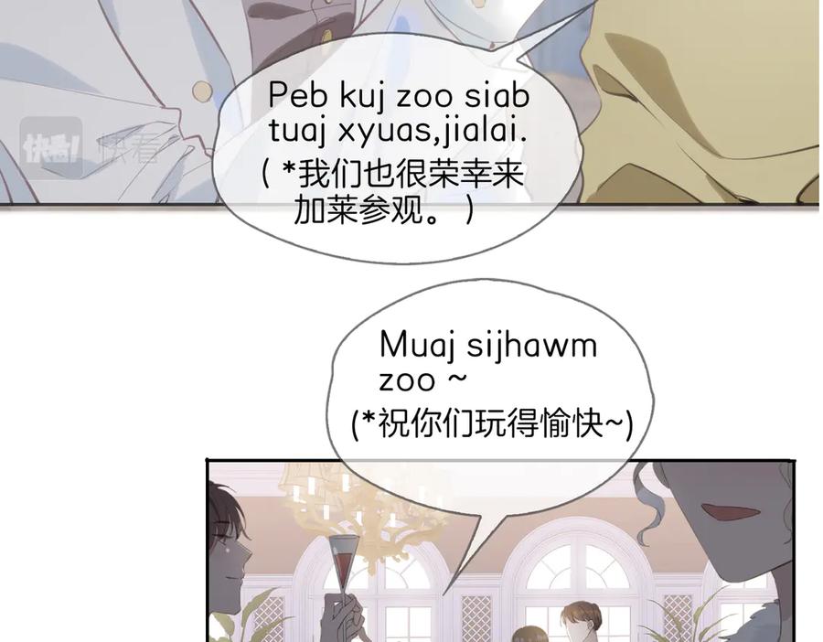 皇太子的初恋 第25话 奔赴 第84页