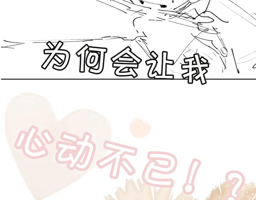 皇太子的初恋 第25话 奔赴 第103页