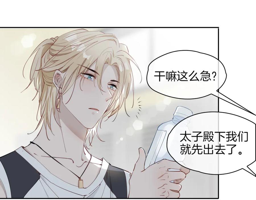 皇太子的初恋 第25话 奔赴 第42页