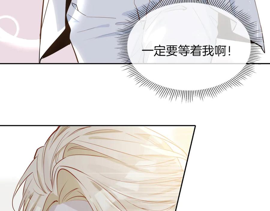 皇太子的初恋 第25话 奔赴 第91页