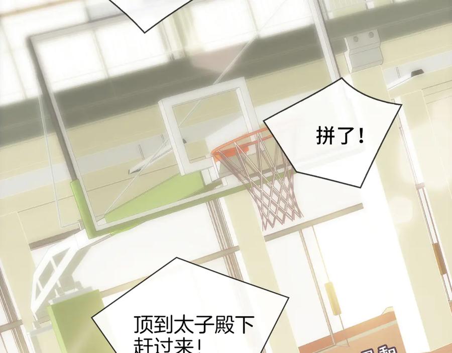 皇太子的初恋 第25话 奔赴 第64页