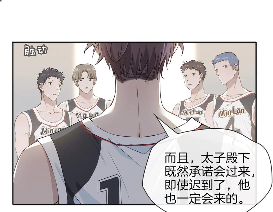 皇太子的初恋 第25话 奔赴 第59页
