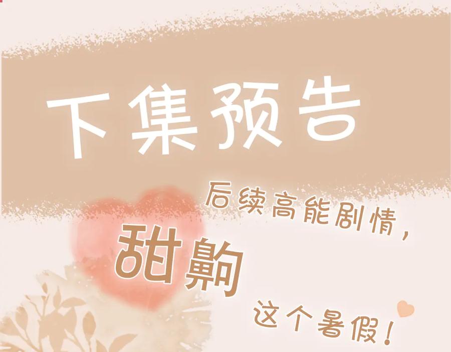 皇太子的初恋 第25话 奔赴 第96页