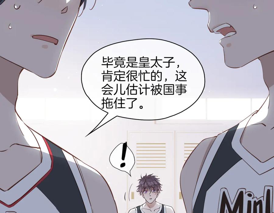皇太子的初恋 第25话 奔赴 第50页