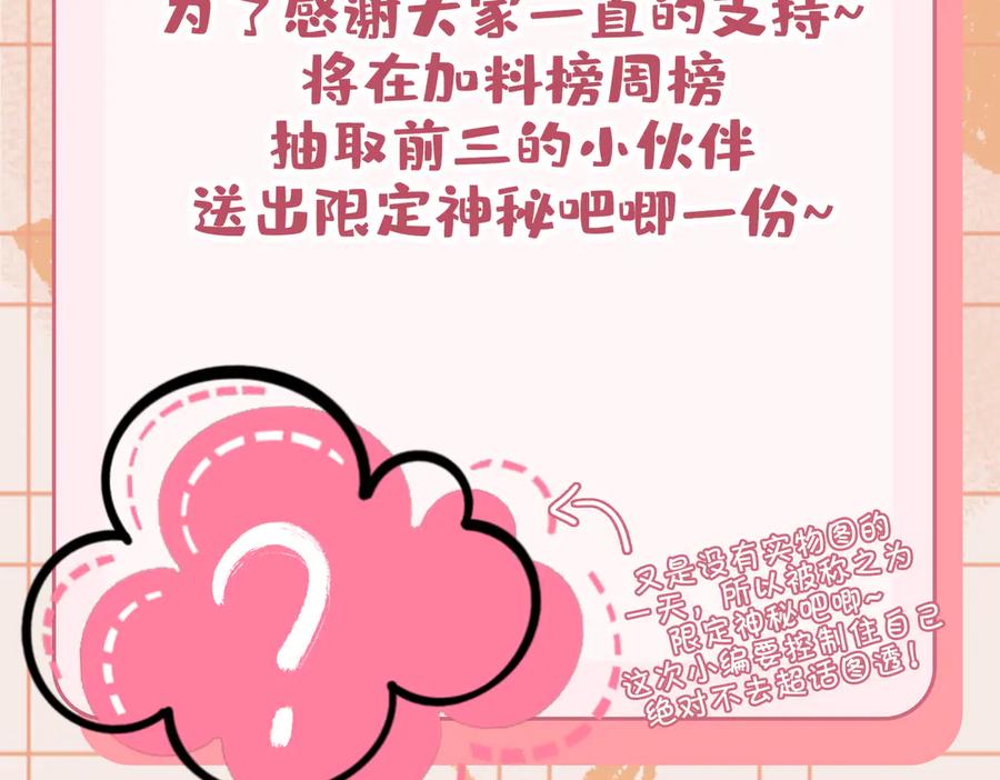 皇太子的初恋 第25话 奔赴 第116页