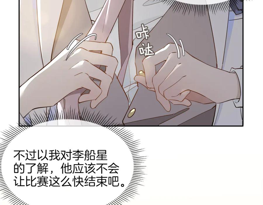 皇太子的初恋 第25话 奔赴 第88页