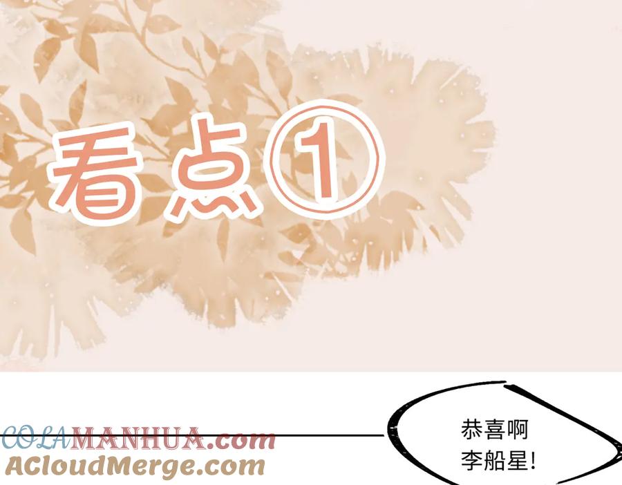 皇太子的初恋 第25话 奔赴 第97页