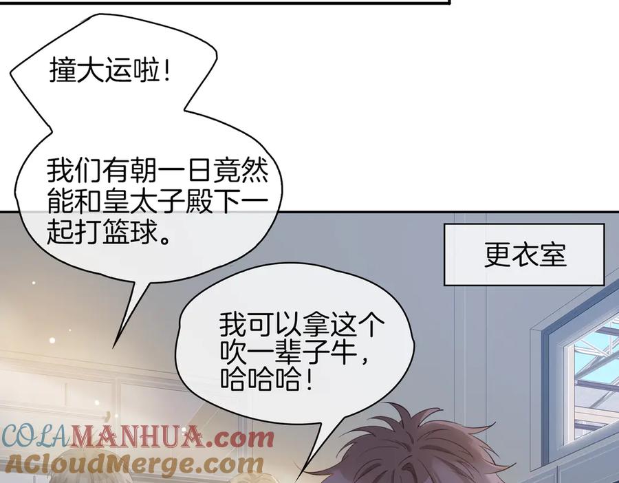 皇太子的初恋 第25话 奔赴 第13页