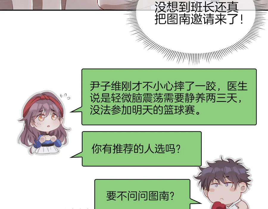皇太子的初恋 第25话 奔赴 第15页