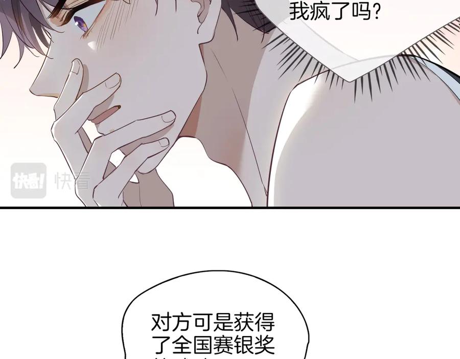 皇太子的初恋 第25话 奔赴 第52页