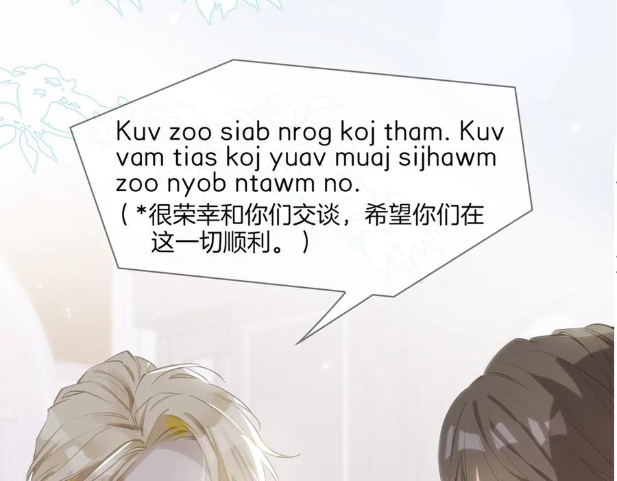 皇太子的初恋 第25话 奔赴 第82页