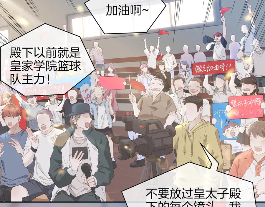 皇太子的初恋 第25话 奔赴 第7页