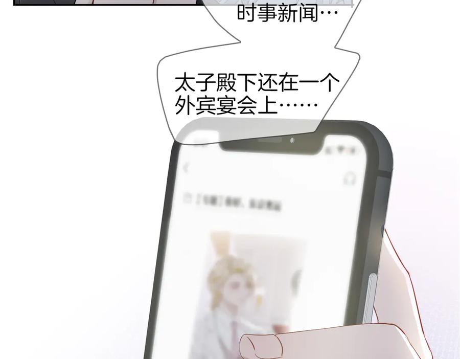 皇太子的初恋 第25话 奔赴 第79页