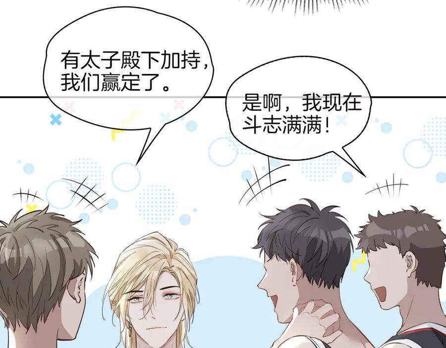 皇太子的初恋 第25话 奔赴 第34页