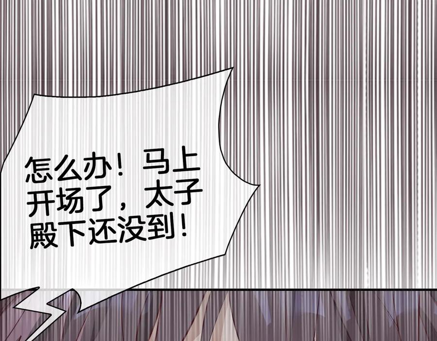 皇太子的初恋 第25话 奔赴 第47页